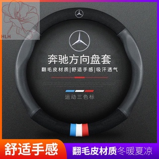 Mercedes-Benz พวงมาลัยหุ้มหนัง C-Class E-Class C200L glc260GLA200CLA e300l ที่จับ E200L