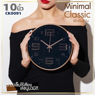 นาฬิกาแขวนผนังCK91 10นิ้ว wall clock นาฬิกา 3D เลขชัดเรียบง่ายทันสมัยทรงกลม เข็มเดินเรียบ เสียงเงียบ ประหยัดถ่าน