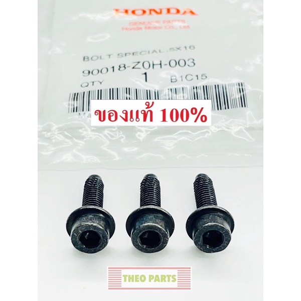 น้อตยึดชุดสตาร์ท GX25 GX35 GX50 ฮอนด้า แท้100% (ขายเป็นชุด ชุดละ 3 ตัว) UMK435 UMK425 UMK450
