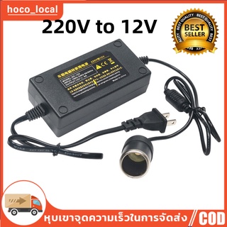 【กทม.พร้อมส่ง】เครื่องแปลงไฟ DC 220V เป็น DC 12V 5A อินเวอร์เตอร์แปลงไฟรถซ็อกเก็ตหม้อแปลงไฟฟ้า