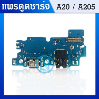 USB แพรตูดชาร์จ - Samsung A20 / A205