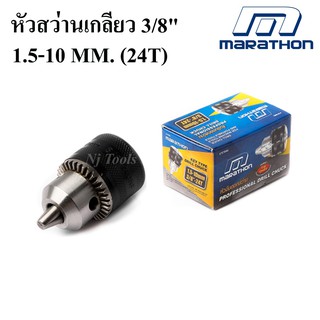 MARATHON หัวสว่าน รูเกลียว รุ่นงานหนัก 3/8 (1.5 -10 มิล) หัวจับดอกสว่าน 3/8"(1.5-10MM.) 24T