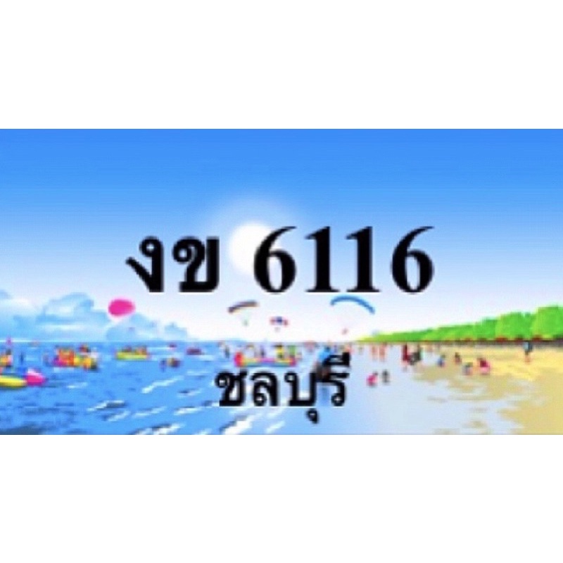 ป้ายประมูลชลบุรีปี65