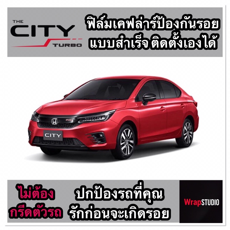 Honda City 2020 สติ๊กเกอร์เคฟล่าร์​ตกแต่งภายใน​ เพิ่มความสปอร์ต​ ปกป้องริ้วรอยของรถที่คุณรัก​ ไม่ต้องกรีดตัวรถ