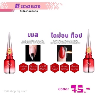 AS Base Coat / Top Coat / Top กระจก / Top Matte / Top ฝัง / ไล่ชื้น / Diamond Top Coat พร้อมส่ง!