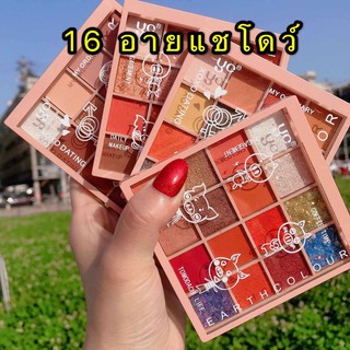 🔥16สี อายเเชโดว์ ทาตา กลิตเตอร์ อายแชโดว์ 16สี