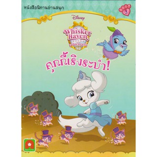 Aksara for kids หนังสือ นิทาน คุ้กกี้เริงระบำ