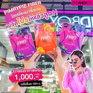 📌 พิมรี่ ไฟเบอร์ Pimry Fiber โดย พิมรี่พาย Pimrypie x 1กล่อง (7ซอง)Exp 28/4/2567