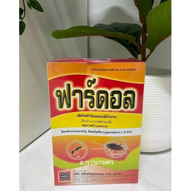 ใช้โค้ตพร้อมกันได้ ฟาร์ดอล ขนาด 500กรัม ยาฆ่ามด ปลวก แมลงสาบ หนอน ยาฆ่ายุง แมลงวัน ฟาดอล มด ฆ่ามด