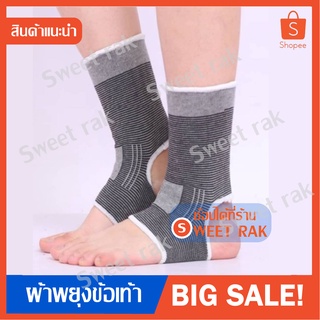 Ankle support aolikes ผ้าสวมซัพพอร์ตข้อเท้า ผ้าสวมข้อเท้า  ผ้าพยุงข้อเท้า ผ้าพันข้อเท้า ที่รัดข้อเท้า ที่สวมเท้า