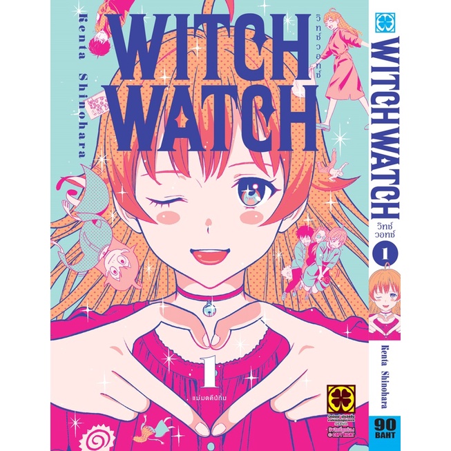 WITCH WATCH วิทช์วอทช์ เล่ม 1-4 + โปสการ์ด