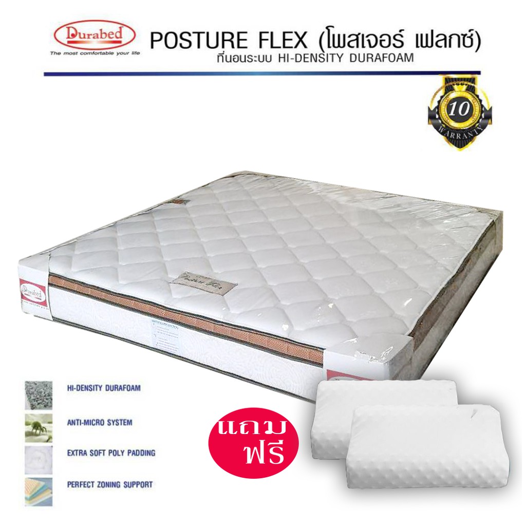 Durabed Mattress ที่นอนระบบ HI-DENSITY DURAFOAM เพื่อสุขภาพ รุ่น POSTURE FLEX ขนาด 5 ฟุต