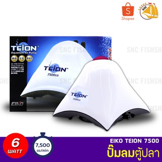 ปั๊มลม EIKO TEION 7500 ปั๊มลมตู้ปลา บ่อปลา ปั๊มออกซิเจน กำลังไฟ 6W 7500cc/min