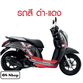 แท้100% ชุดสี Scoopy i ปี 2012-2016 เบิกศูนย์ HONDA เฟรม รถ เปลือกรถ เฟรมรถscoopy เฟรมscoopy