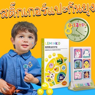 #แผ่นแปะกันยุง lemonkid แผ่นสติ๊กเกอร์ ช่วยไล่ยุง #ยากันยุงเด็ก