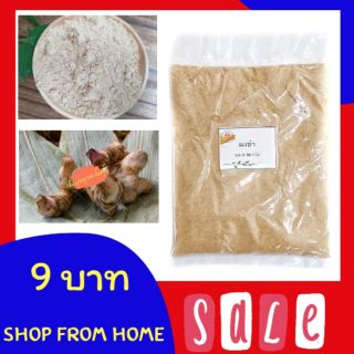 ข่าบดผง ข่า ข่าป่น ผงข่า ข่าผง galangal powder  ขนาด 30 กรัม