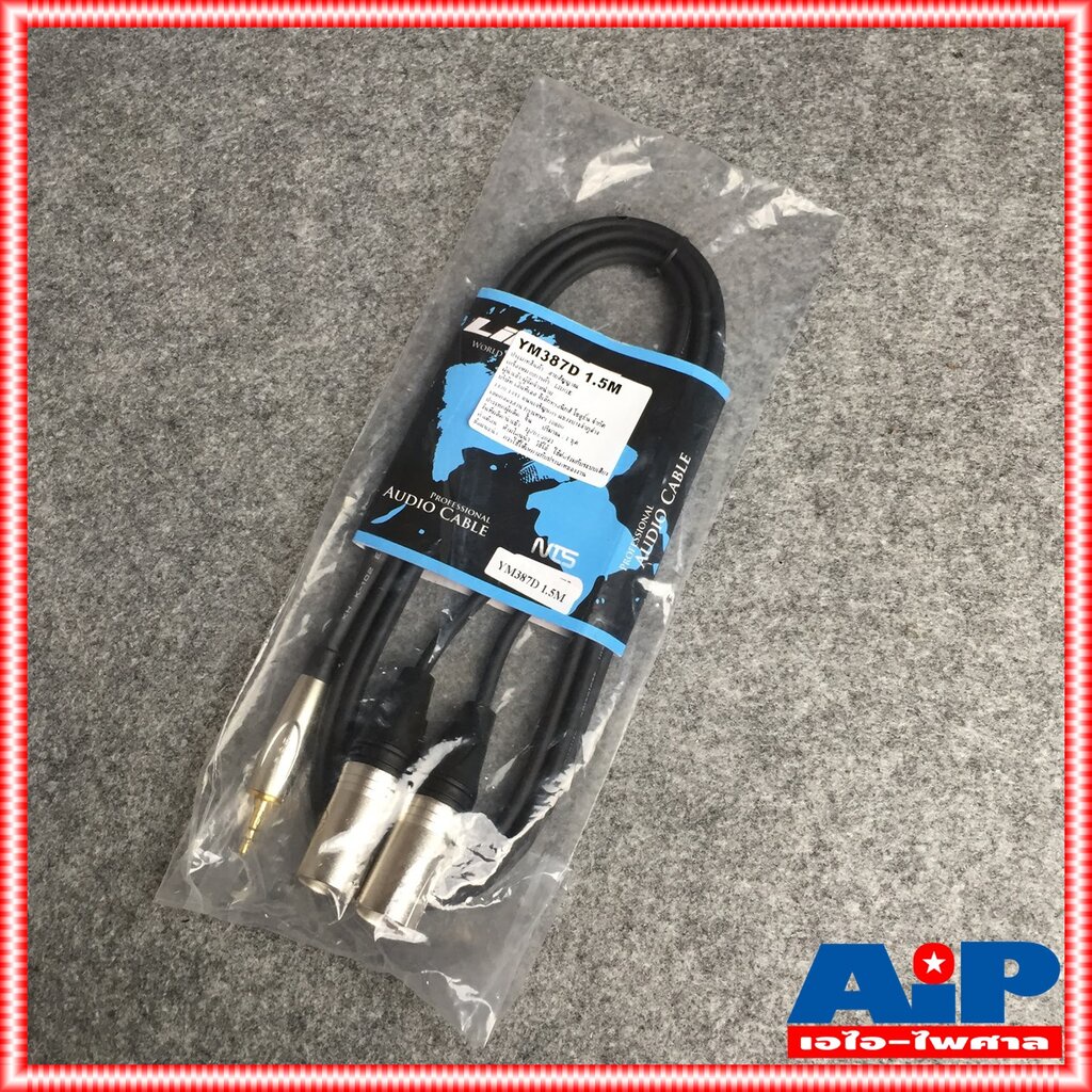 ยาว1.5เมตร LIDGE YM-387D สาย TR-ST 3.5 mm ออก XLR ผู้x2 สายสัญญาณ YM 387D YM387D YM 387 เอไอ-ไพศาล