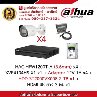 Dahua ชุดกล้องวงจรปิด Analog Camera HAC-HFW1200T-A (3.6mm) x4 + XVR4104HS-X1 x1 + Adaptor 12V 1A x4 + HDD ST2000VX008