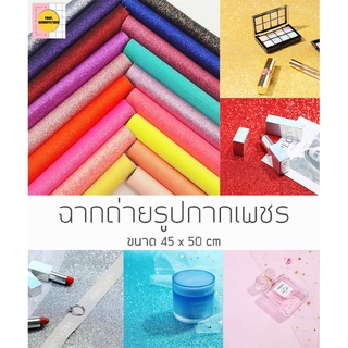 ✨ พร้อมส่งจากไทย ✨ ผ้ากากเพชร ฉากถ่ายรูปกากเพชร ผ้ากลิตเตอร์ พื้นหลังถ่ายภาพ พร้อพถ่ายรูป ฉากถ่ายรูป