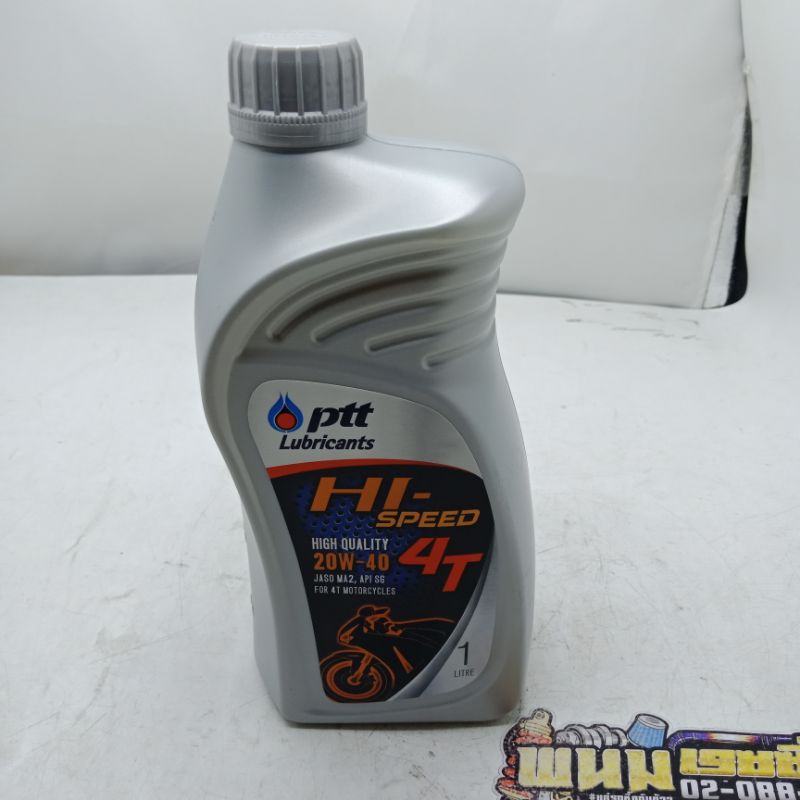 น้ำมัน 4T (PTT) HI SPEED 20W-40 (1.L) (รหัส : 8852124006893)