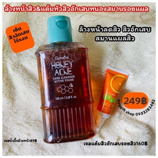 เซตสิวอักเสบสมานแผลสิว เจลน้ำผึ้งล้างหน้าลดสิว เจลแต้มสิวไอดอลสเตซี I dol STAY C Giffarine