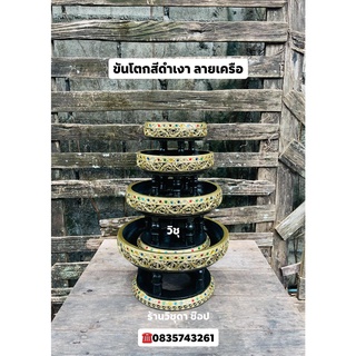 ชุดขันโตกสีดำเงา ลายเครือขนาด 6 8 10 12"นิ่ว