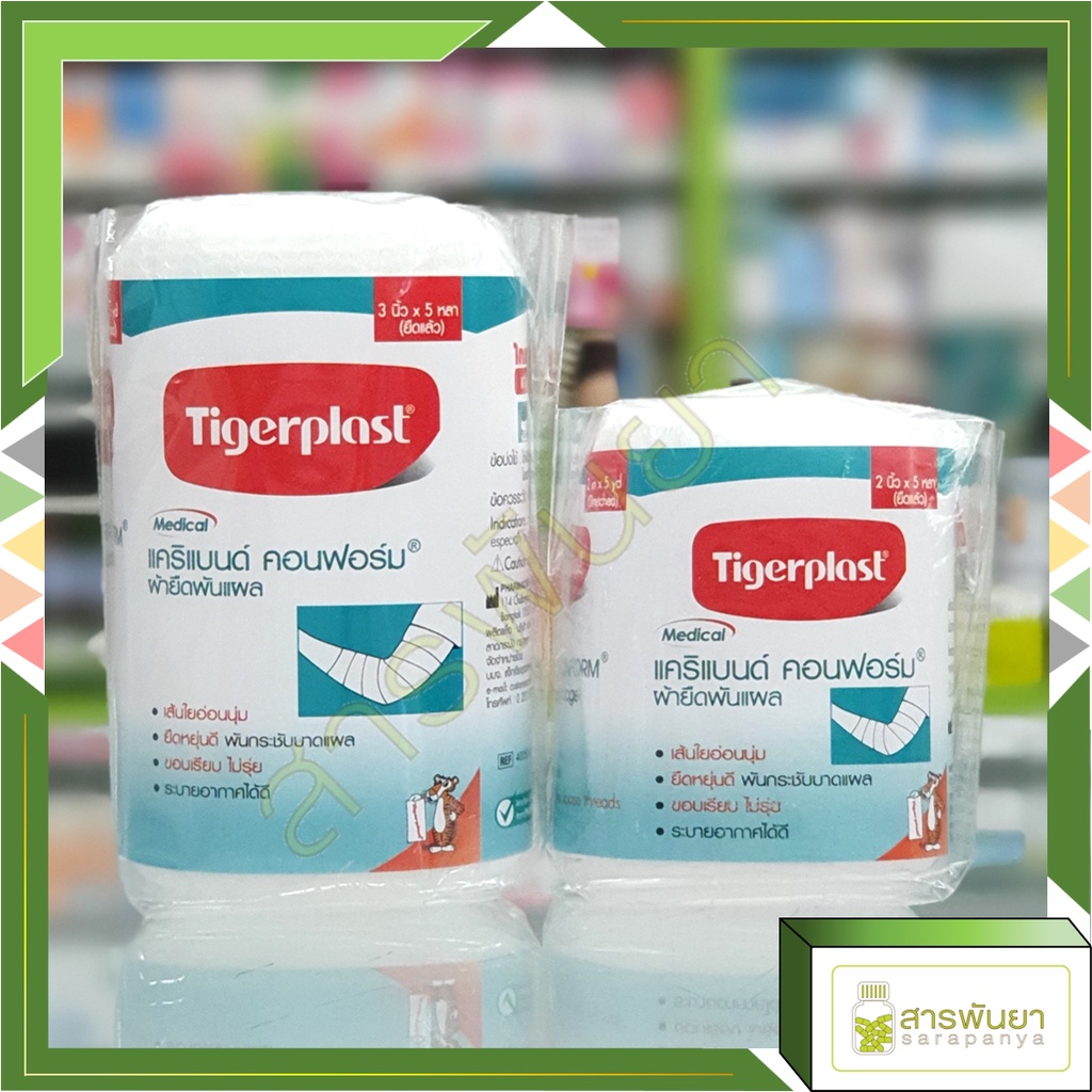 Tigerplast ผ้ายืดพันแผล Medical Cariband Conforming Bandage