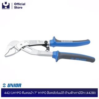 UNIOR 442/1HYPO คีมคอม้า 7" HYPO ล็อคอัตโนมัติ ด้ามฟ้าเทามีปีก (442BI)| MODERTOOLS OFFICIAL