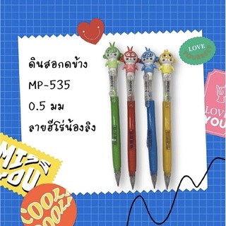 ดินสอกดข้าง ดินสอกด 0.5 มม. ลายลิงฮีโร่ สีสันสดใส ลายน่ารัก