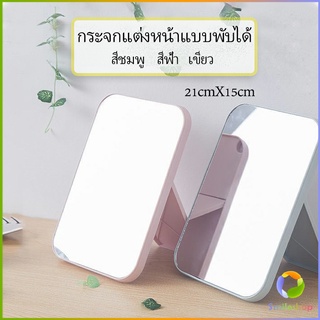 Smileshop กระจกตั้งโต๊ะ แบบพกพา กระจกพับพกพาสะดวก Folding makeup mirror