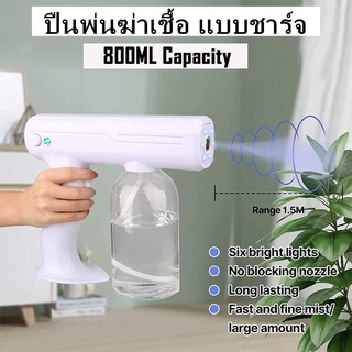 ✨พร้อมส่งจ้า✨ปืนพ่นฆ่าเชื้อ แบบชาร์จ ปืนพ่นแอลกอฮอล์ Nano Spray Gun เครื่องพ่นฆ่าเชื้อแบบนาโน ปืนฆ่าเชื้อโรค ฆ่าเชื้อ