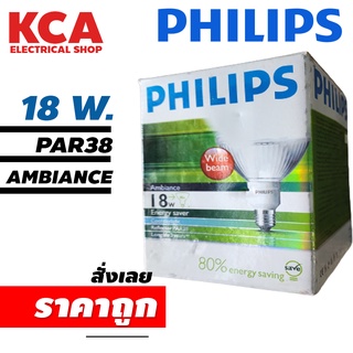 หลอดพาร์38 philips LED Par38  18W แสงสีขาว DAY LIGHT