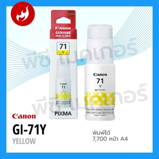 หมึกเติมแท้ GI-71 Y (เหลือง)