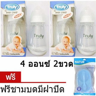 Baby care ขวดนมทูรลี่ ทรงถั่ว 4 ออนซ์ สีขาว แพ๊ค 2 ขวด ฟรีชามบด มีฝาปิด