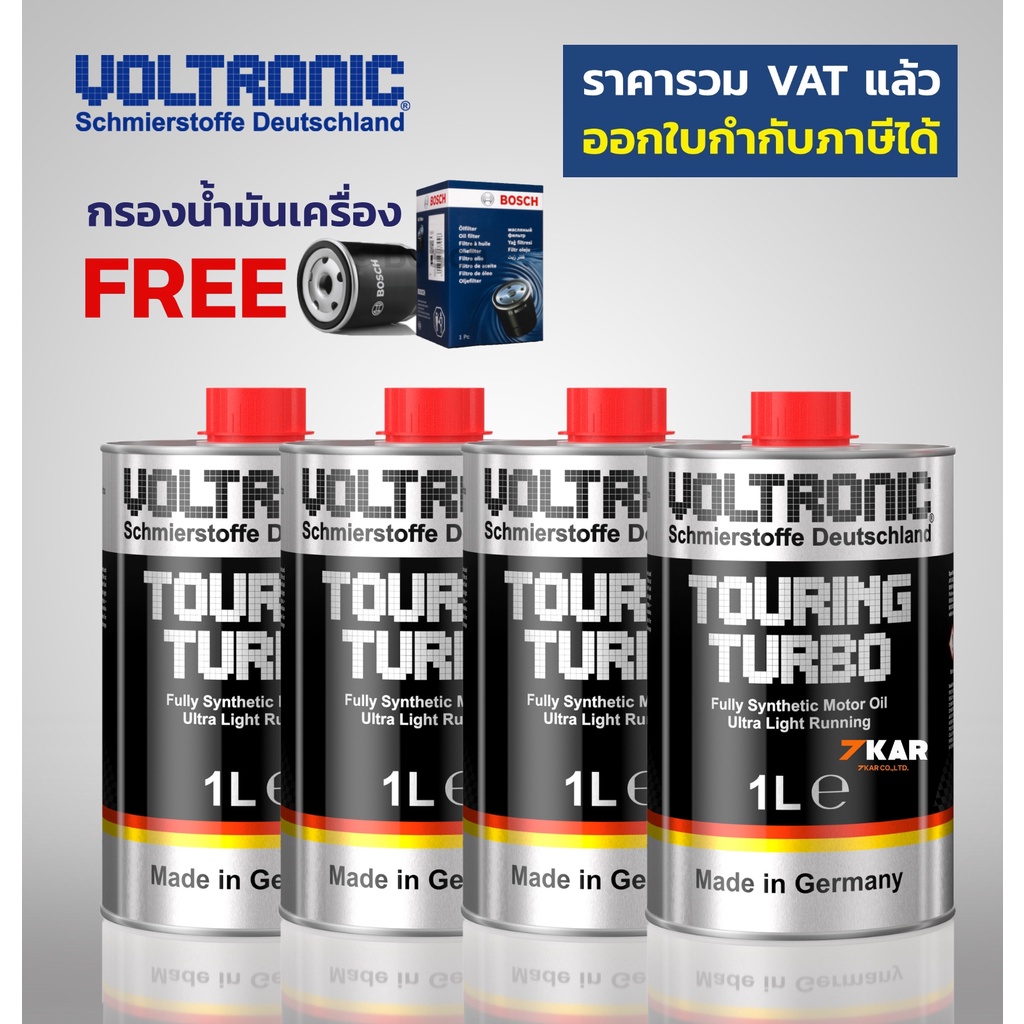 (แถมกรอง+ส่งฟรี) Voltronic Touring Turbo น้ำมันเครื่องสังเคราะห์แท้ สำหรับรถมีเทอร์โบ