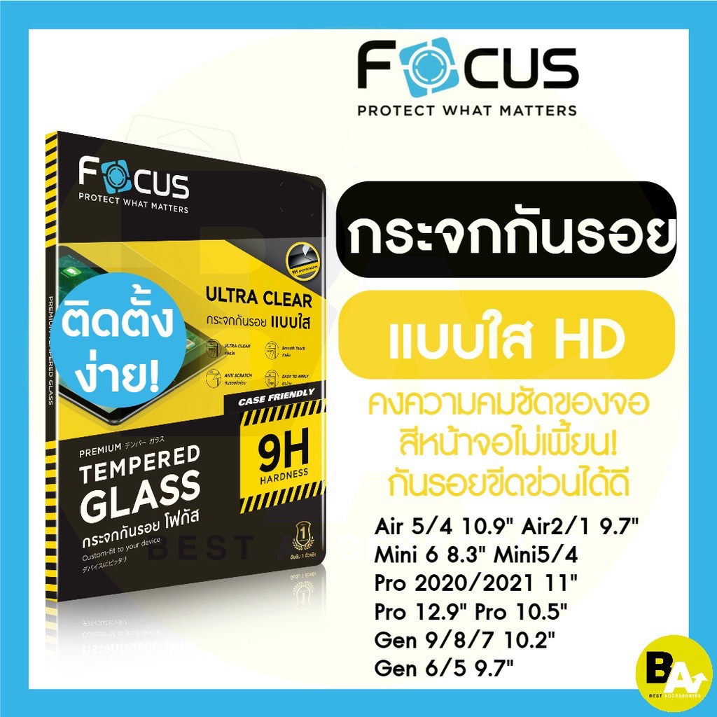 Focus ฟิล์มกระจกสำหรับไอแพด แบบใส สำหรับ iPad รุ่น Air5 Mini6-4, Air6/4/3/2, Gen10-5, Pro 2018-2024