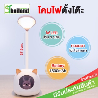 โคมไฟตั้งโต๊ะ LED โคมไฟอ่านหนังสือ Desk Lamp ชาร์จแบต แถมสายชาร์จ โคมไฟตั้งทำงาน ปรับได้3ระดับ รี่แสงได้