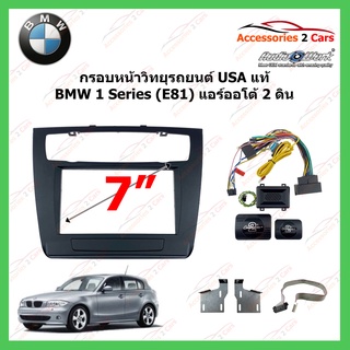 หน้ากากเครื่องเล่น BMW 1 SERIES (E81) แอร์ออโต้  (USA แท้ )2DIN  รหัส CTKBM08 1