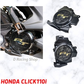 ราคาถูกสุดปัง ครอบหม้อนำ้ รถมอเตอร์ไซค์ Honda Click110i ฝาครอบกรองหม้อน้ำ สีเคฟล่าดำ