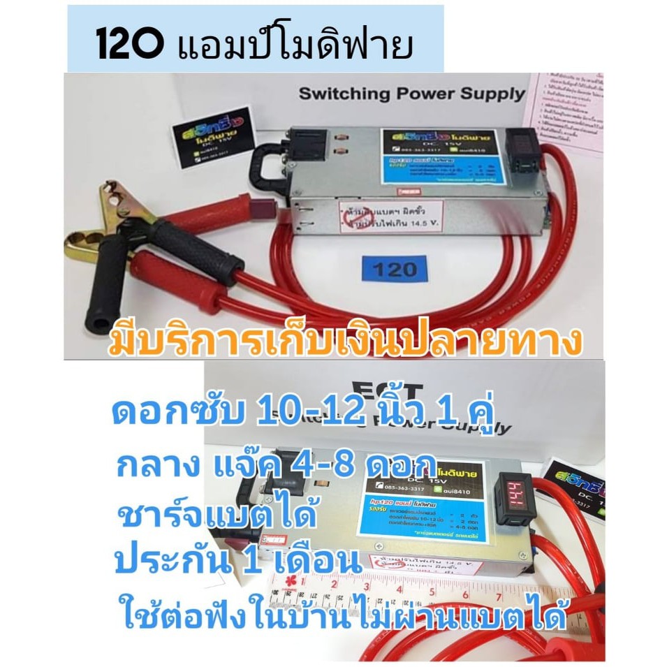 สวิทชิ่ง 120 แอมป์ โมดิฟาย 14.0-14.5 โวลท์ รุ่นพัดลมเงียบ สำหรับเครื่องเสียงรถยนต์