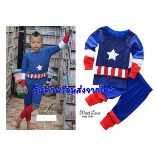 ชุดแฟนซีเด็ก ชุดกัปตันอเมริกา Captain America กัปตัน สินค้าพร้อมส่ง