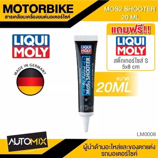 MOS2 SHOOTER น้ำยาเคลือบเครื่องยนต์ มอเตอร์ไซค์ ขนาด 20ML ลดการสึกหรอมอเตอร์ไซด์ 2 / 4 จังหวะ LM0008