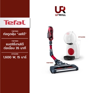 TEFAL NY21-H01 DELIGHTED HOME SET รุ่นTY9679WO เครื่องดูดฝุ่นไร้สายท่อดูดฝุ่น “งอได้+รุ่น KP1A0166 เครื่องชงกาแฟอัตโนมัต