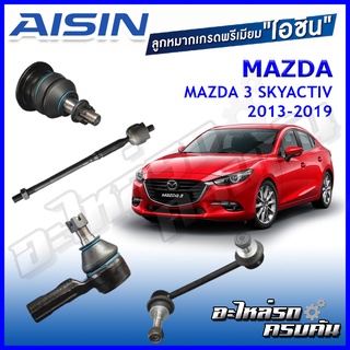 AISIN ลูกหมาก  MAZDA  3 SKYACTIV ปี 2013-2019