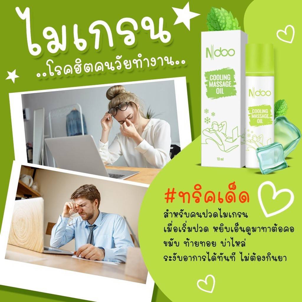 Ndoo เอ็นดู ลูกกลิ้งเจล โรลออน สมุนไพร แก้ปวดไมเกรน ปวดเมื่อย สมองโล่ง ...