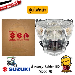 ชุดไฟหน้า HEADLAMP ASSY จานฉาย UNIT, HEADLAMP แท้ Suzuki Raider R 150 Fi