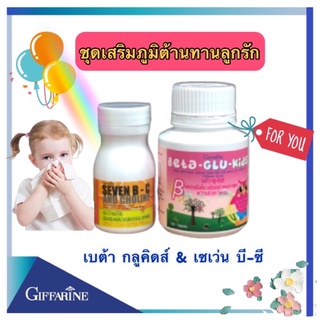 💥ชุดเสริมภูมิต้านทานให้ลูกรัก เบต้ากลูคิดส์ &amp; เซเว่น บี-ซี เป็นหวัดบ่อยต้องชุดนี้💥