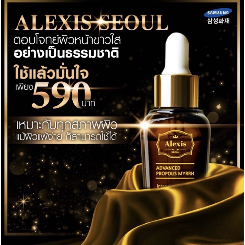 Alexis soule เซรั่ม ampoule เข้มข้น ของแท้ 100%📌