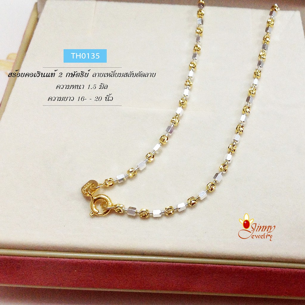 สร้อยคอเงินแท้ 92.5% 2 กษัตริย์ ลายเหลี่ยมสลับตัดลาย เล่นแสงดีมากๆ หนัก 1 สลึงนิดๆ ไม่รวมจี้ งานอิตา