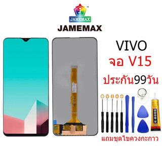 หน้าจอ LCD VIVO V15 หน้าจอ LCD VIVO V15 หน้าจอ LCD VIVO V15 หน้าจอ LCD พร้อมทัชสกรีน